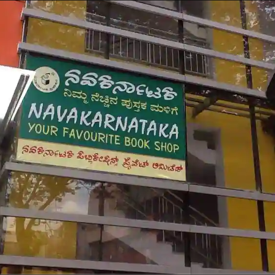 Navakarnataka Publications Private Limited - Kempegowda Road - Bengaluru Image