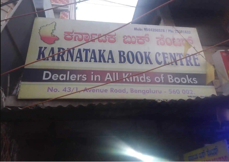 Karnataka Book Centre - Avenue Road - Bengaluru Image