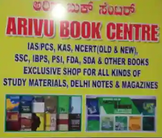 Arivu Book Centre - Chandra Layout - Bengaluru Image