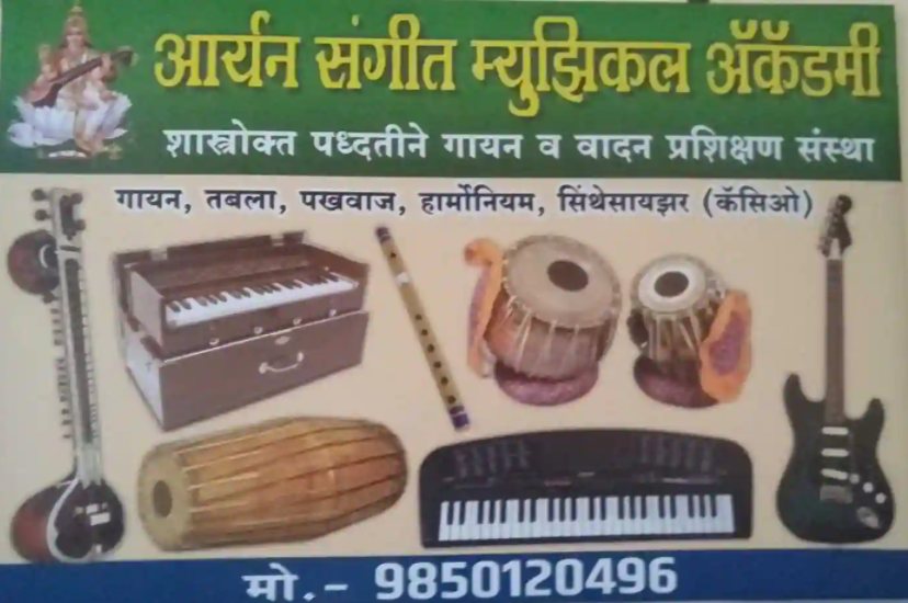 Aryan Sangeet Musical Academy - Ghorpadi Gaon - Pune Image