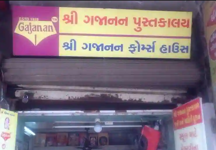 Shree Gajanan Pustakalay - Bhagal - Surat Image