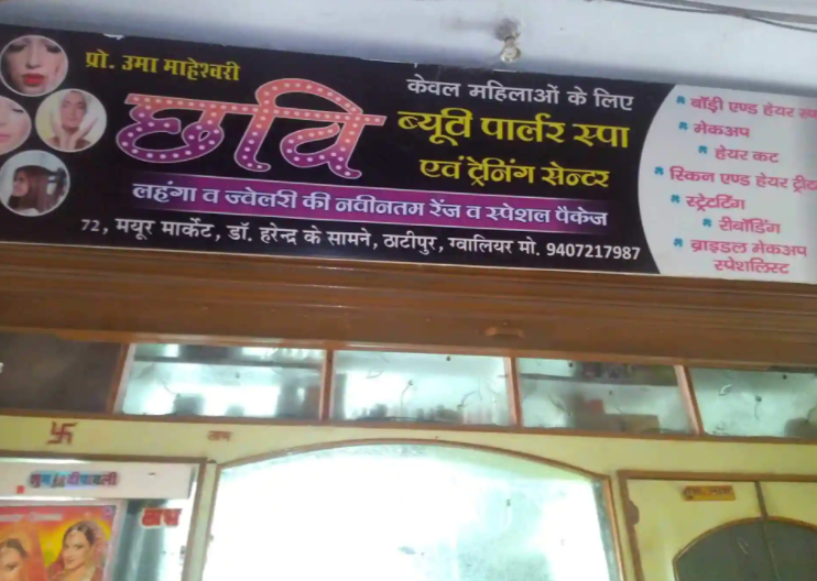 Chavi Beauty Parlour - Thatipur - Gwalior Image