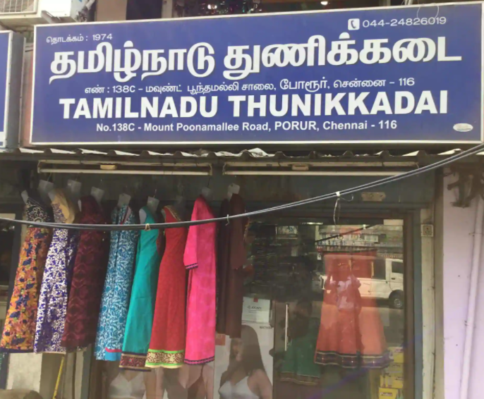 Tamilnadu Textiles - Porur - Chennai Image