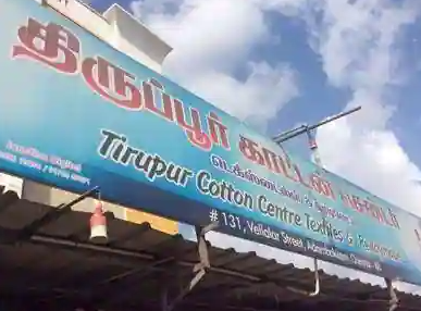 Tripur Cotton Centre - Adambakkam - Chennai Image