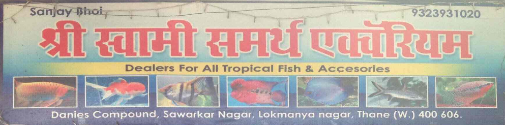 Shree Swami Samarth Aquariums - Savarkar Nagar Road - Thane Image