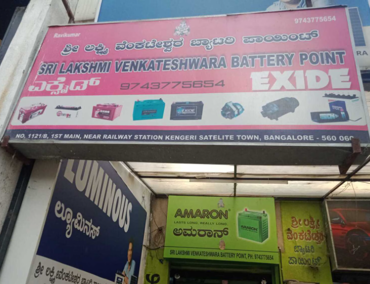 Sree Lakshmi Venkateshwara Battery Points - RT Nagar - Bengaluru Image