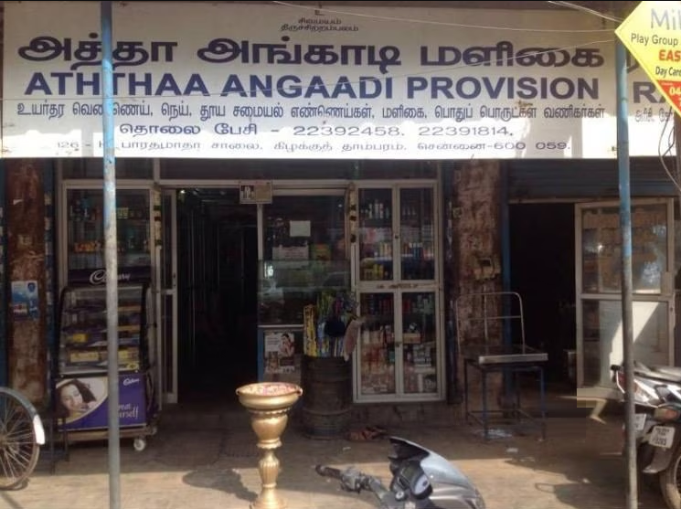 Aththa Angadi Maligai - Tambaram East - Chennai Image