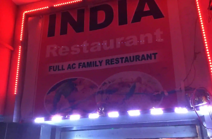 India Restaurant - Katrasgarh - Dhanbad Image