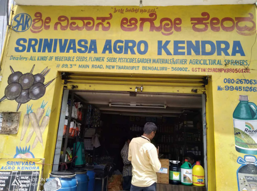 Srinivasa Agro Corporation - New Tharagupet - Bengaluru Image