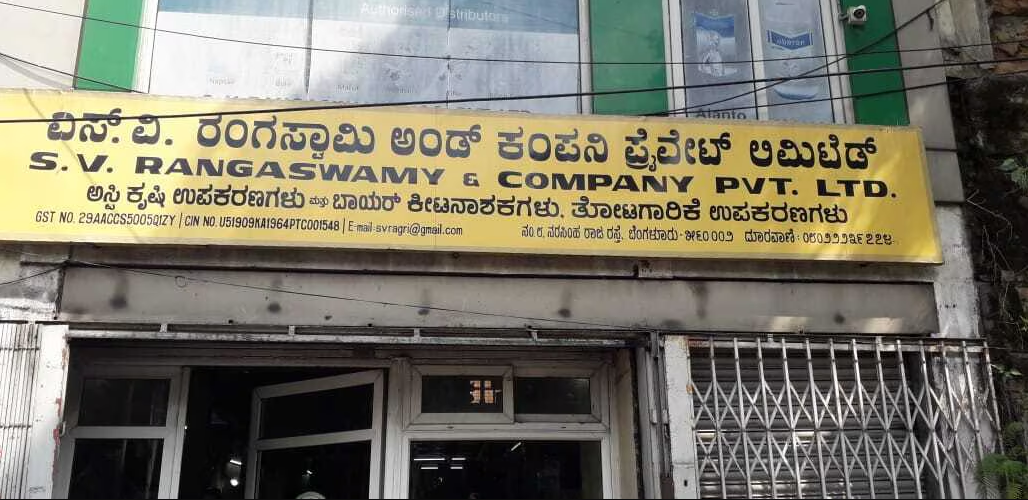 Sv Rangaswamy & Company Private Limited - Nr Road - Bengaluru Image