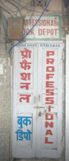 Professional Book Depot - Ambala Cantt - Ambala Image