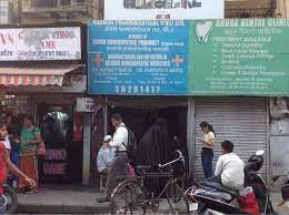 Banaji Homeopathic Pharmacy - Andheri West - Mumbai Image