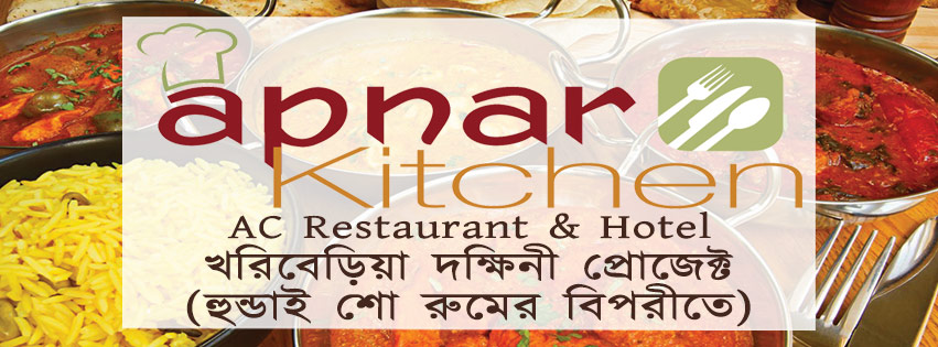 Apnar Kitchen - Diamond Harbour Road - Kolkata Image