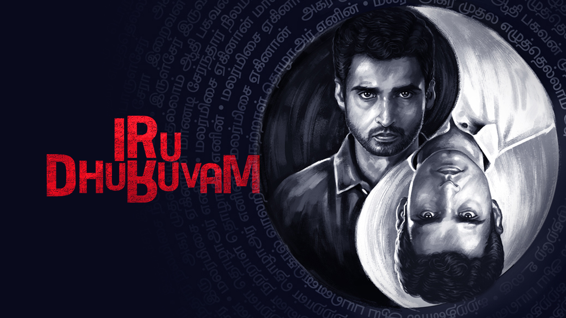 Iru Dhuruvam Image