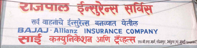 Rajpal Insurance Service - Bhandup - Mumbai Image