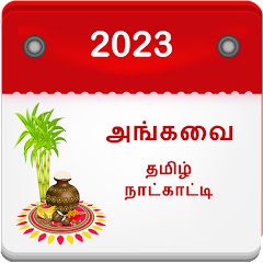 Angavai Tamil Calendar 22-23 Image