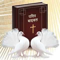 Bible Hindi Image