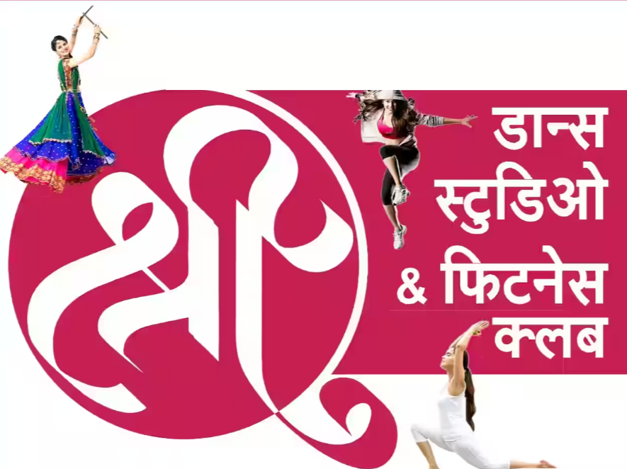 Shree Dance Studio and Fitness Club - Jalgaon Image