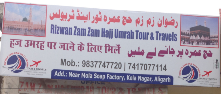 Rizwan Zam Haj Umrah Tour and Travels - Civil Lines - Aligarh Image