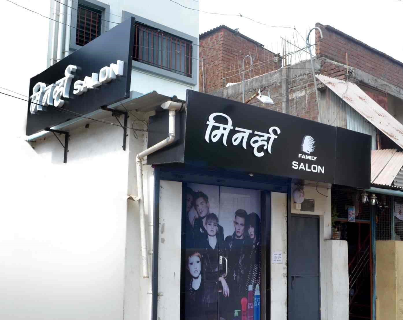 Minerva Family Salon - Pratibhanagar - Kolhapur Image