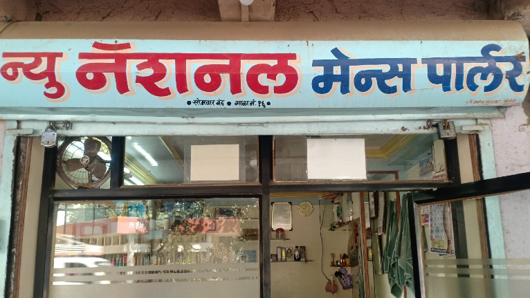 New National Mens Parlour - Professor Chowk - Ahmednagar Image