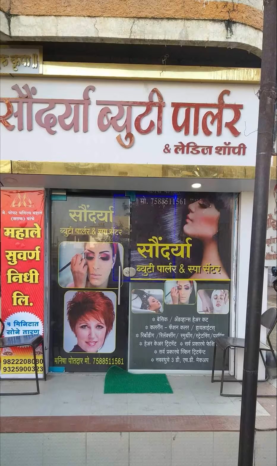 Sanyogita beauty Parlour - Dhokeshwar - Ahmednagar Image