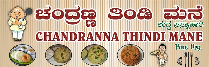 Chandranna Thindi Mane Restaurant - Kumaraswamy Layout - Bangalore Image