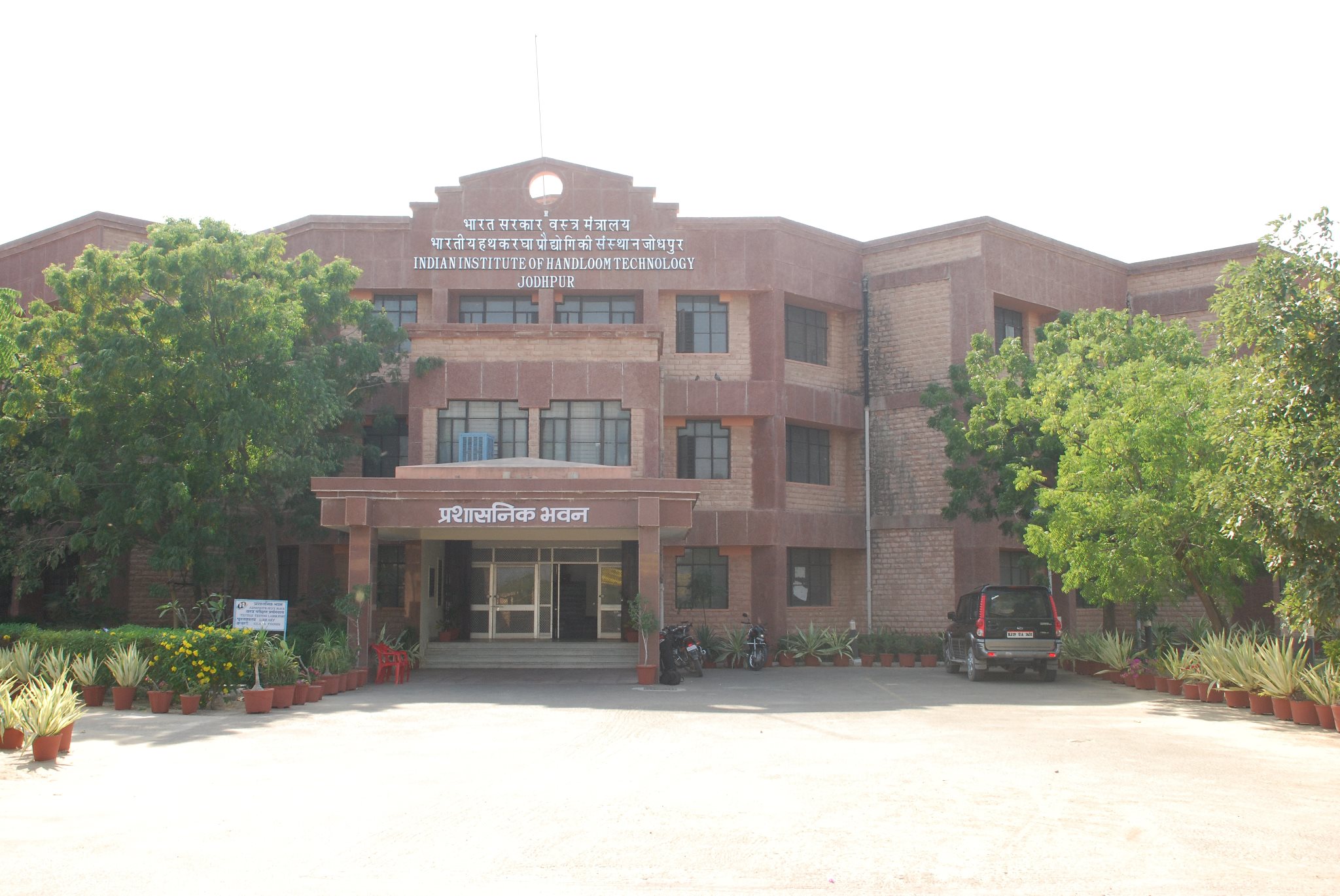 Indian Institute of Handloom Technology (IIHT) - Jodhpur Image