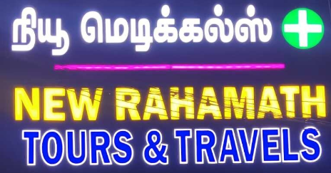 New Rahamath Tours and Travels - Periyar - Madurai Image