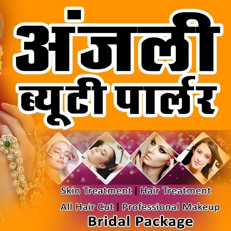 Anjali Beauty Parlor - Wardha Image