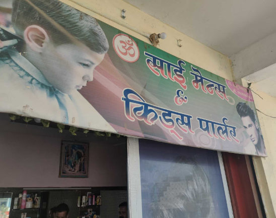 Sai Mens And Kids Parlour - Arvi - Wardha Image