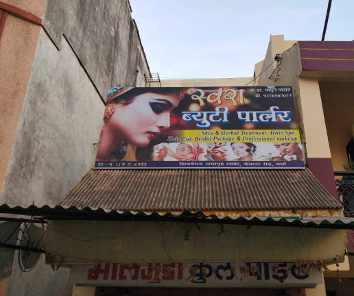 Swara Beauty Parlour - Arvi - Wardha Image