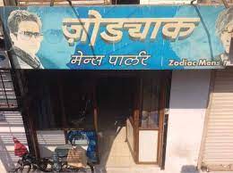 Zodiac Mens Parlour - Nashik Image