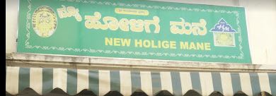 New Holige Mane - Bangalore Image