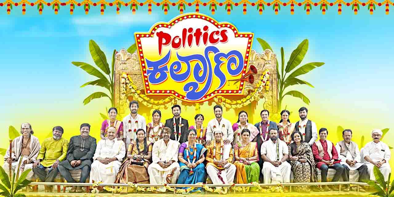 Politics Kalyana Image