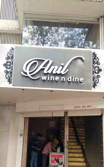 Anil Wine N Dine - Kurla West - Mumbai Image