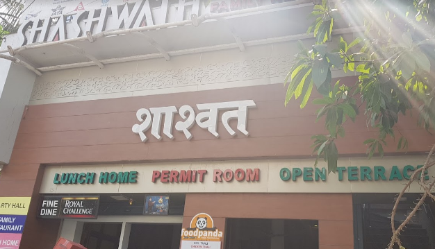 Shashwath Family Restaurant and Bar - CBD Belapur - Navi Mumbai Image