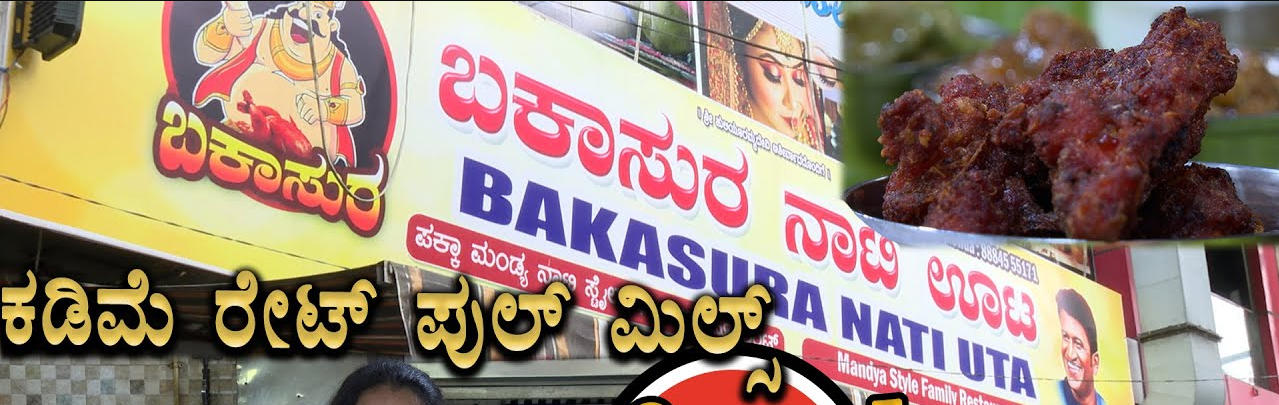 Bakasura Nati uta - Rajajinagar - Bangalore Image