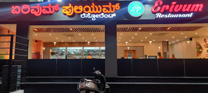 Erivum Puliyum Restaurant - Bellandur - Bangalore Image