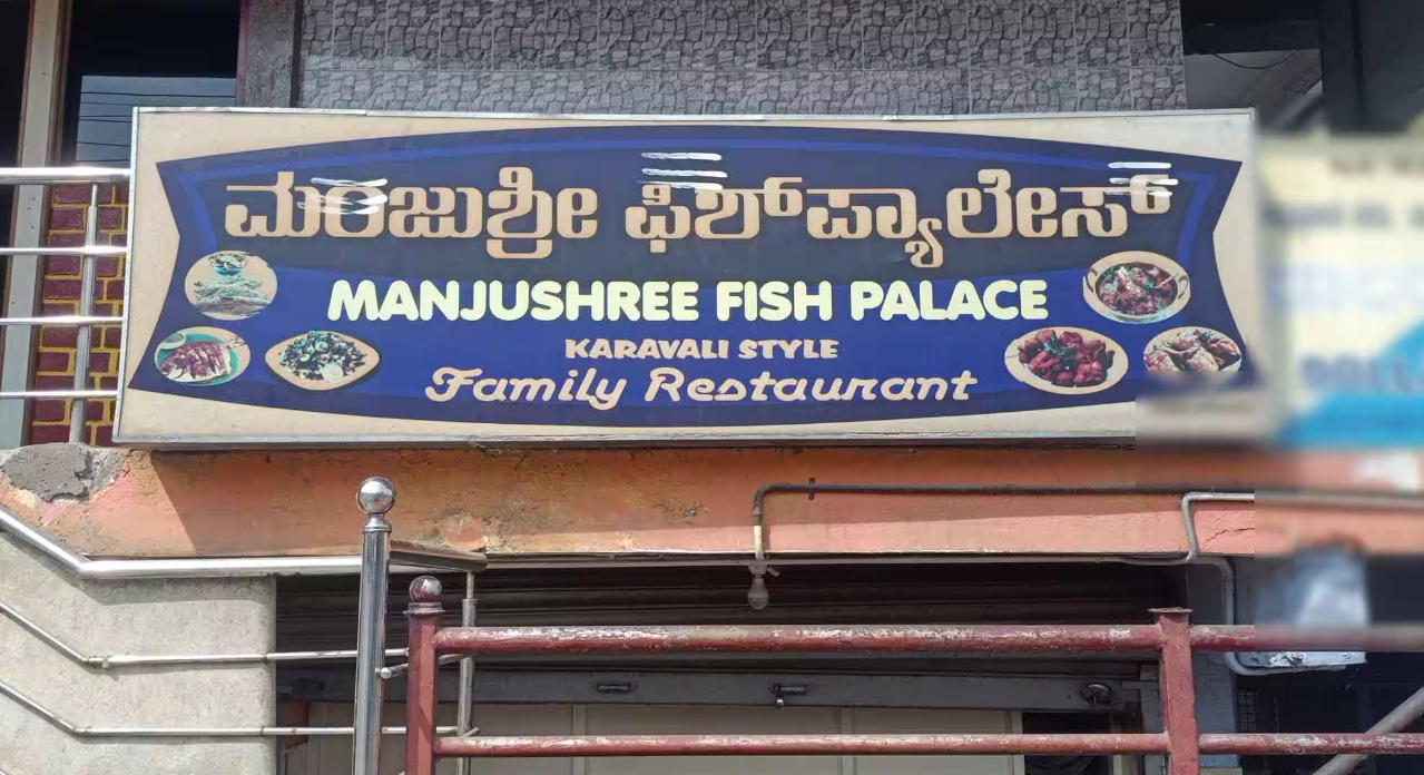 Manjushree Fish Palace - Vijay Nagar - Bangalore Image