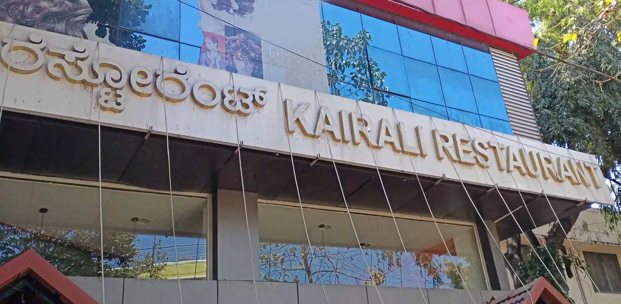 New Kairali Family Restaurant - Kammanahalli - Bangalore Image