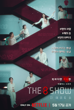 The 8 Show Image