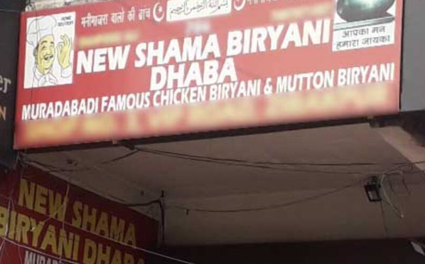 New Shama Biryani Dhaba - Zirakpur - Chandigarh Image