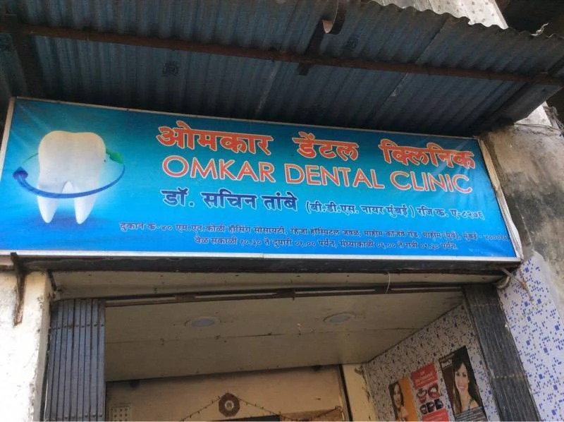 Omkar Dental Clinic - Mahim West - Mumbai Image