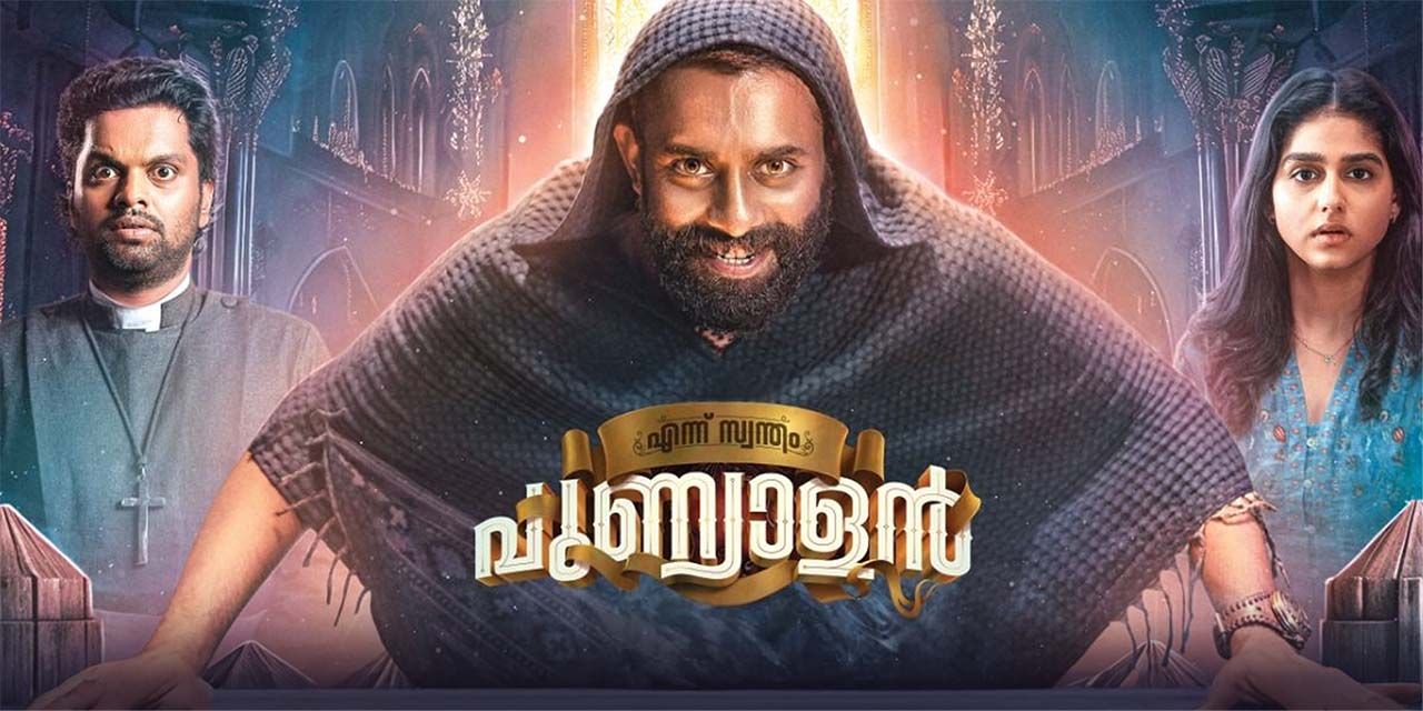 Ennu Swantham Punyalan Image