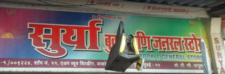 Surya Teja Book Store - Mumbai