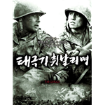 Taegukgi Hwinalrimyeo Movie