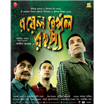 Royal Bengal Rahasya