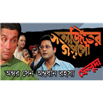 Ambar Sen Antardhan Rahasya