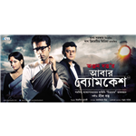 Abar Byomkesh